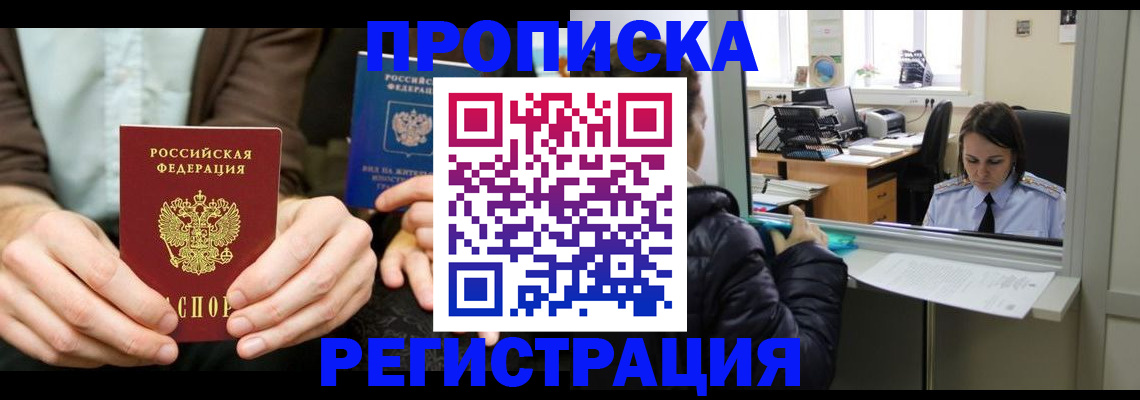 прописка в Карачеве