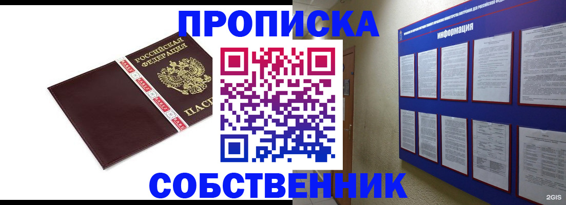 прописка от собственника в Карачеве