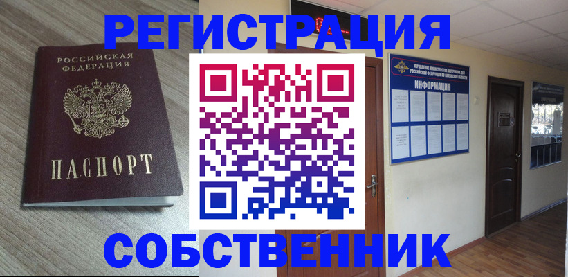 прописка в квартире в Карачеве