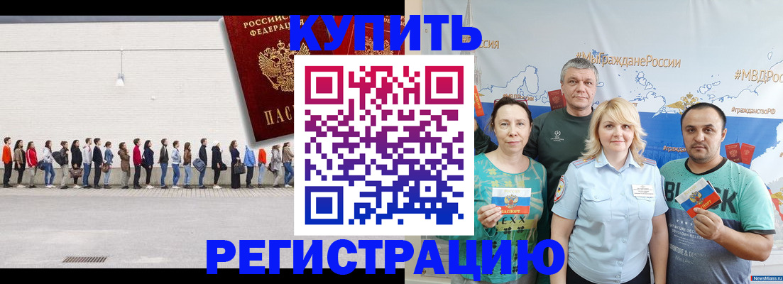 прописка законно в Карачеве